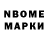 Марки NBOMe 1,8мг Vigs O