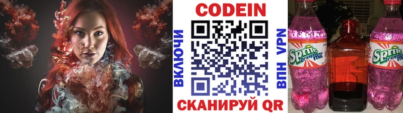 Codein напиток Lean (лин) Зеленоградск