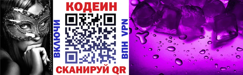 Кодеиновый сироп Lean напиток Lean (лин)  Зеленоградск 